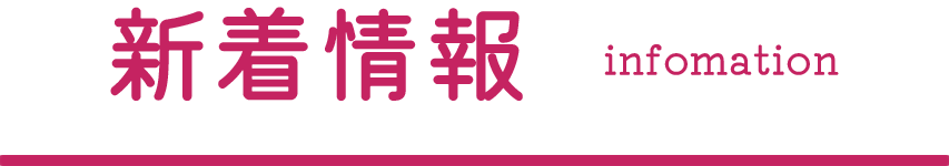 新着情報 | ふとんの大新 | futonnodaishin.com